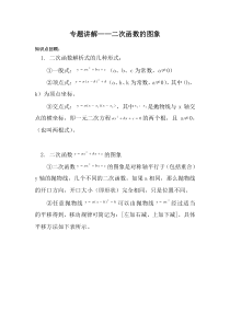 二次函数图象知识点总结