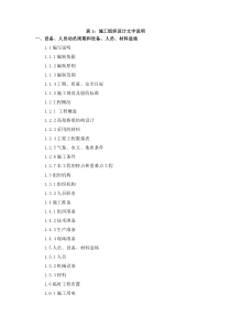 厦门公交系统BRT2号线工程B标施工组织设计