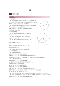 初中圆知识点总结与练习