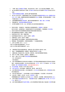 国家电网通信类复习资料现代交换技术全解