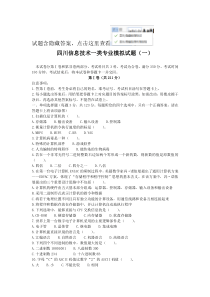 四川信息技术一类专业模拟试题(一)详解