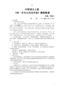 中学语文微格教案案例