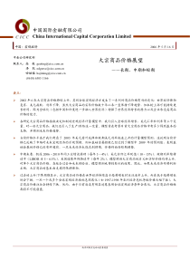 大宗商品价格展望长期、中期和短期（PDF 42）