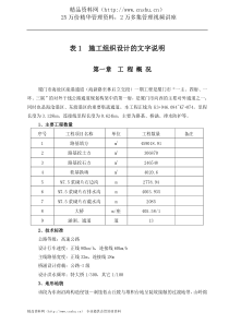 厦门海沧疏港通道一期工程施工组织设计文字说明