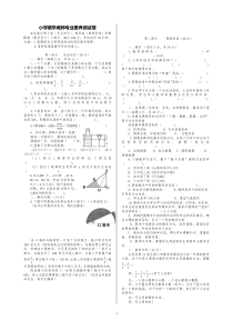 小学数学教师专业素养测试卷