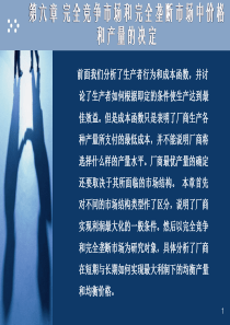 完全竞争市场和完全垄断市场中价格和产量的决定