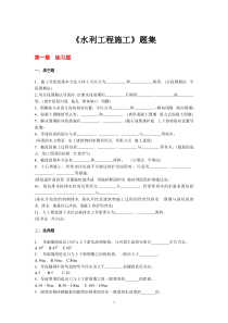 水利工程施工作业考试题