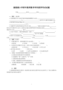 小学青年教师数学学科素养考试试卷