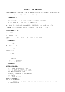 青岛版数学四年级下册知识点归纳