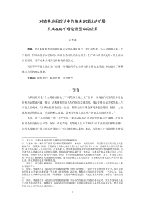 对古典地租理论中价格决定理论的扩展及其在房价理论模型中的应用