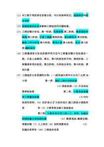 对工程子项的单位价格分析