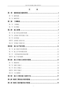 友谊大街道路工程施工组织设计