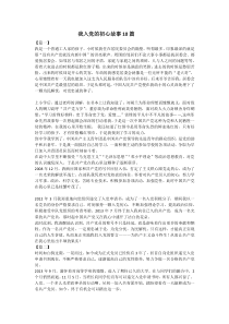 我入党的初心故事10篇