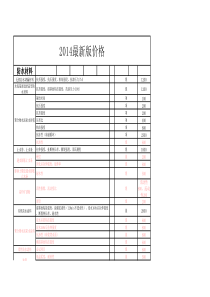 实验室价格表