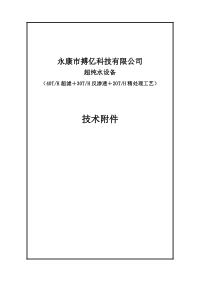 对水处理主要设备价格及合同构成