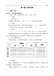 青岛版五四制五年级数学下册总复习知识点归纳