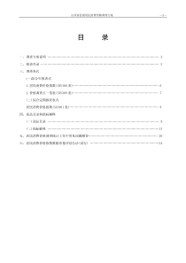 山西省县级居民消费价格调查方案doc-山西省县级居民消费