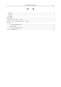 工业品出厂价格指数调查方案