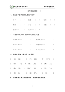 五年级语文趣味题