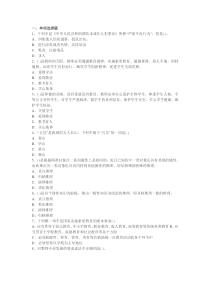 教师资格证考试《初中作文指导第三章》最新考题及答案(3)