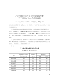 广东省物价局转发国家发展改革委关于提高成品油价格的通知