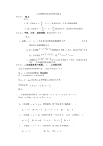 二次函数知识点总结和相关练习