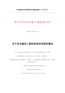 建设工程材料指导价格的通知(11年5月最新)