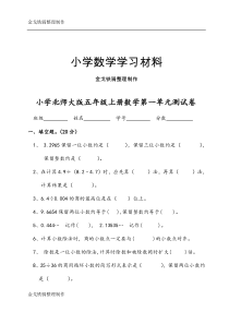 最新北师大版小学数学五年级上册第一单元试卷(有答案)