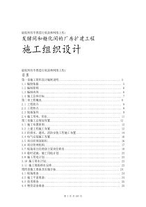 发酵间和糖化间的厂房扩建工程施工组织设计