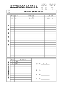 MTL-EI-021 powerpcb文件转换作业指导书