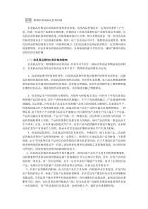 影响信息商品定价的因素