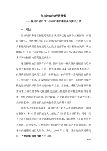 徐州：价格波动与经济增长分析