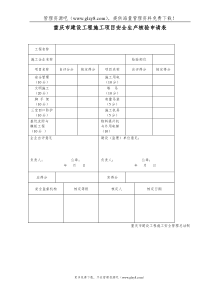 工程管理人员安全责任书