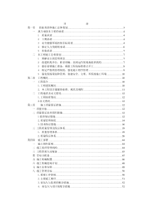 台山核电海韵花园工程施工组织设计(技术标)