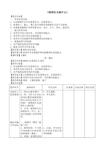 五年级下册科学《植物生长靠什么》教学设计