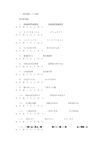 江苏省B类-知觉速度与准确性测验题