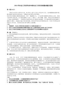 历年中级社会工作师考试案例分析及论述题汇总