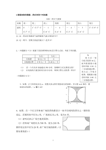 整式应用题题型-2