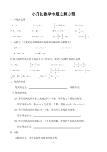 【小升初】【数学】【总复习】【解方程】