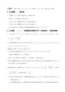 初中数学二次函数知识点汇总