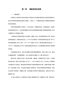 合肥省委机关大院西北片危旧房改建工程施工组织设计-217DOC