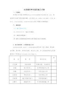 水泥稳定碎石基层施工方案