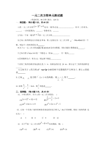 初三数学一元二次方程单元测试题及答案详解