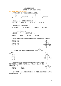 初三数学二次函数单元测试题及答案