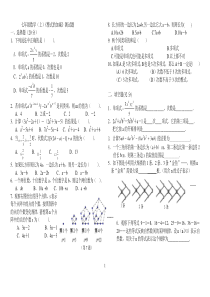 七年级数学(上)《整式的加减》测试题及答案