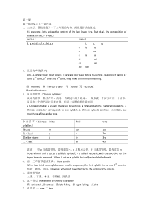 HSK1标准教程第一课大纲