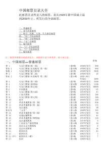 新中国邮票目录大全及价格