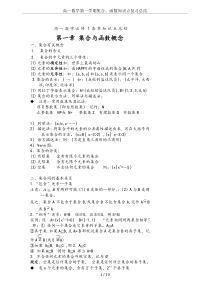 高一数学第一学期集合、函数知识点复习总结