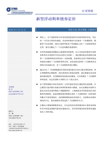 新型浮动利率债券定价(pdf12)(1)