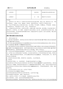 悬挑钢梁外防护架安全技术交底